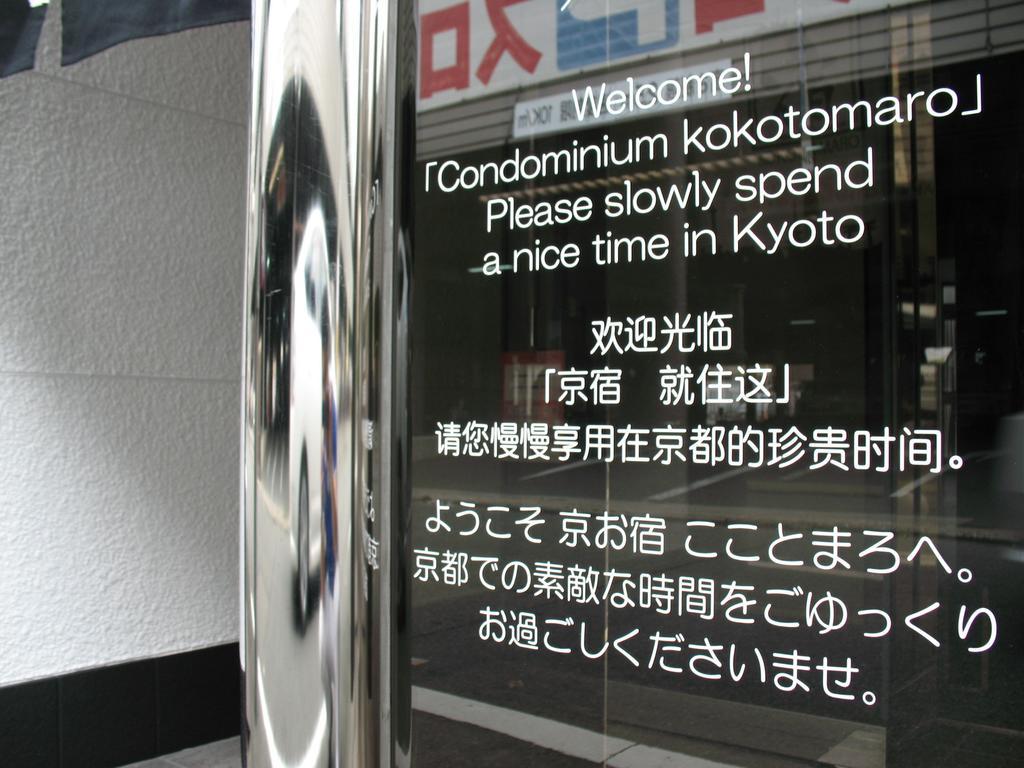 Kyo Oyado Kokotomaro * Kyoto