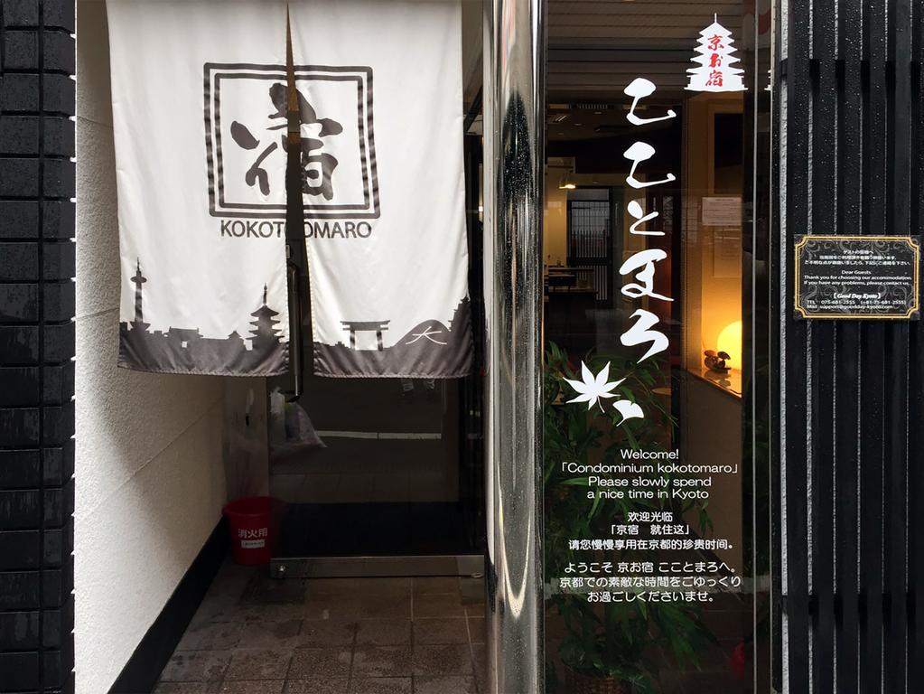 Kyo Oyado Kokotomaro Holiday home *